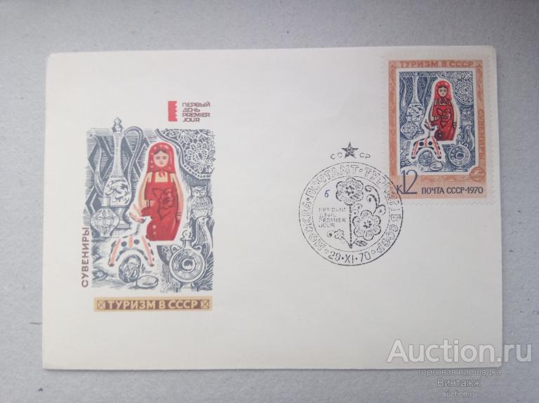 КПД СГ Туризм в СССР Аксамит 1970 клапан открыт