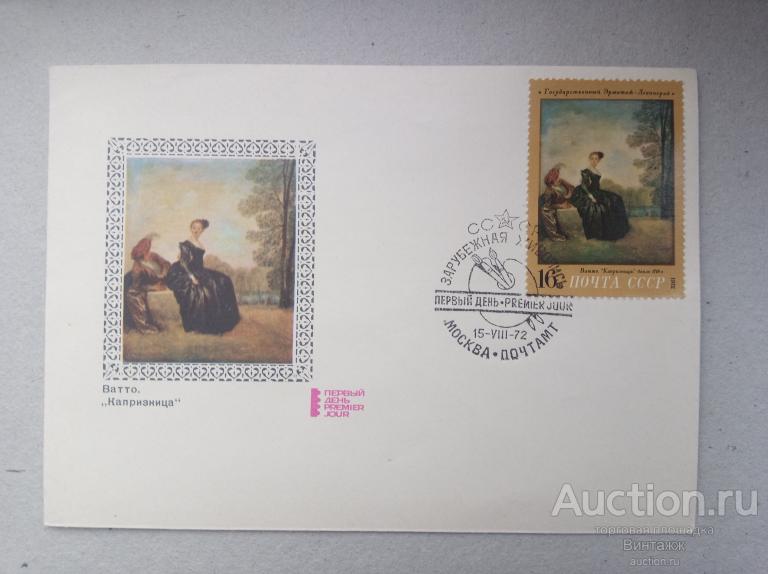 КПД СГ Зарубежная живопись Рязанцева 1972 клапан открыт