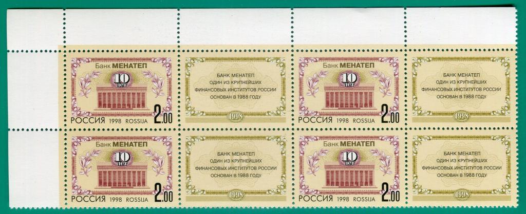 1998 468 Банк МЕНАТЕП. Квартблок **