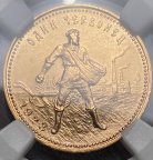 RRR. Золотая монета червонец сеятель 1923 г MS60 ННР С РУБЛЯ. 