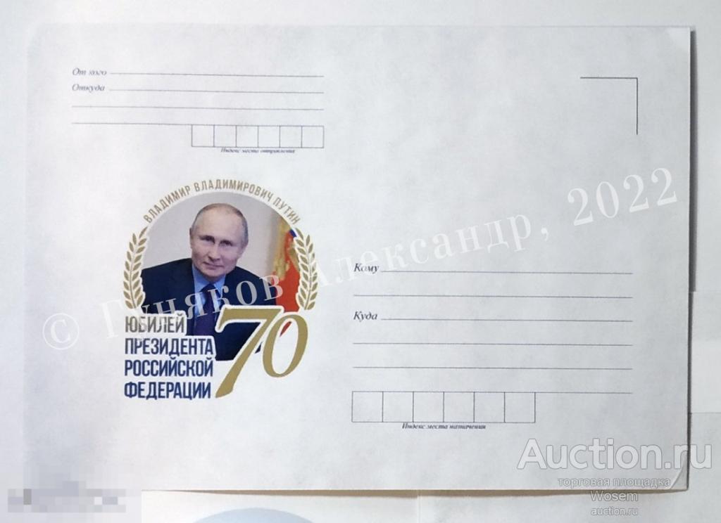 Путин В.В. - 70 лет. Юбилей президента РФ. КОНВЕРТ В ДЕНЬ СОБЫТИЯ!