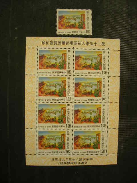 Тайвань 1974 живопись - армия  MNH