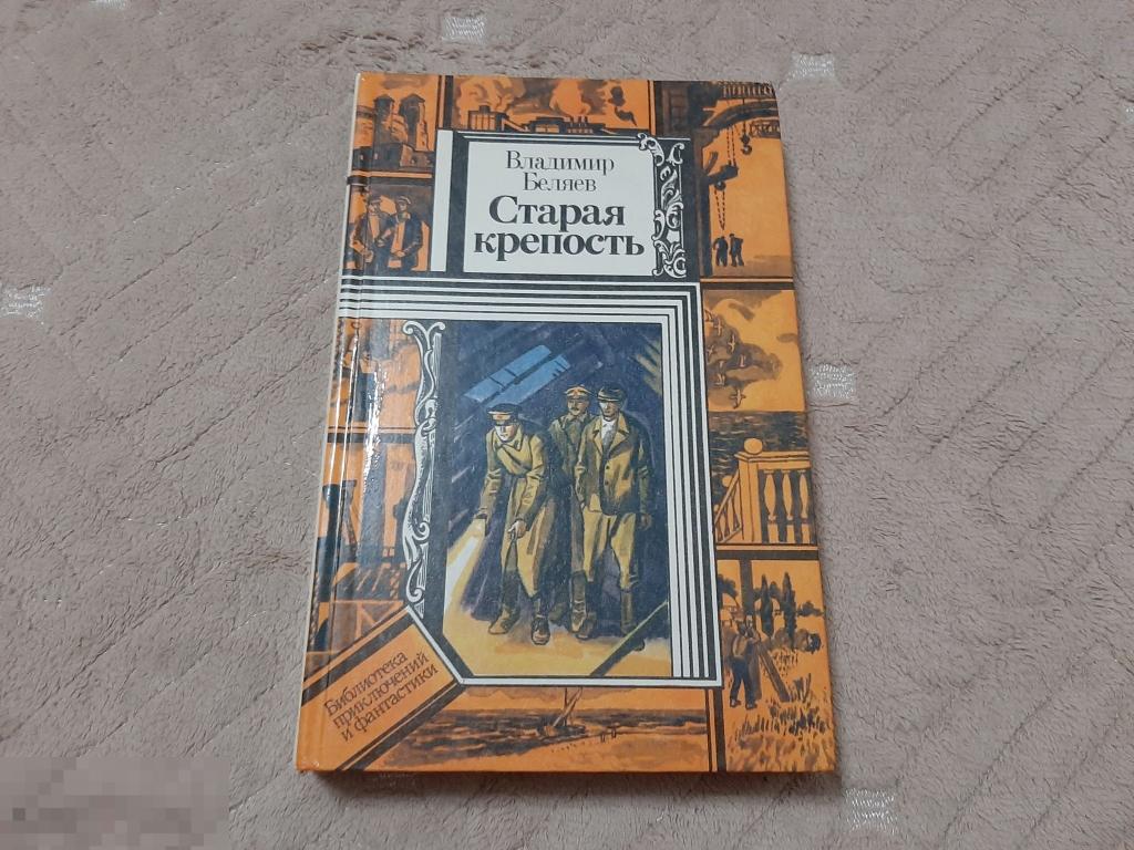 Старая Крепость Книга Купить