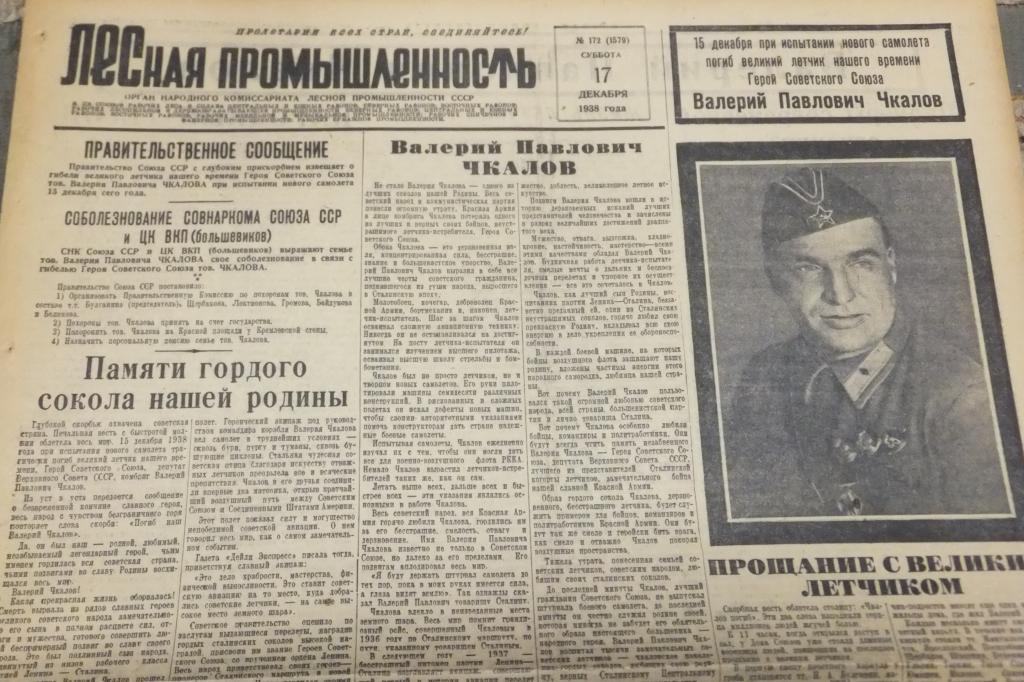 Газета Лесная Промышленность 17 декабря 1938 г. Валерий Чкалов Прощание