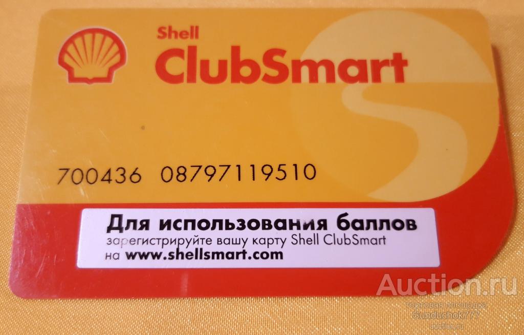Дисконтная карта заправки Shell. CLUBSMART.