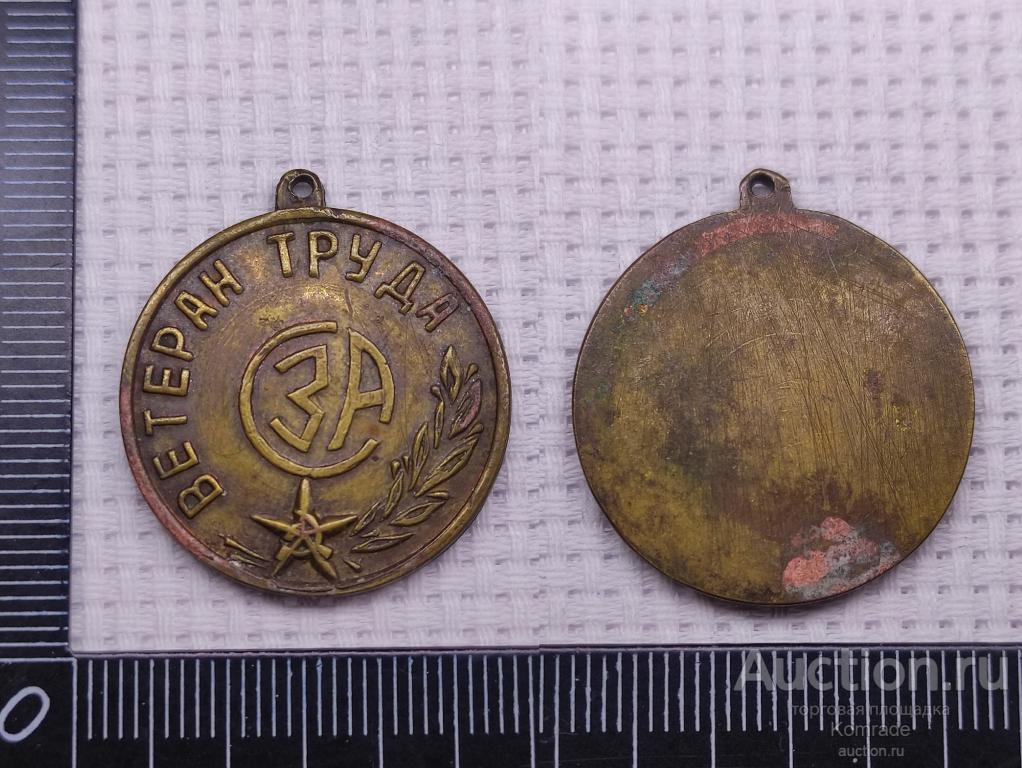 Медаль Ветеран труда СЗА / знак СССР