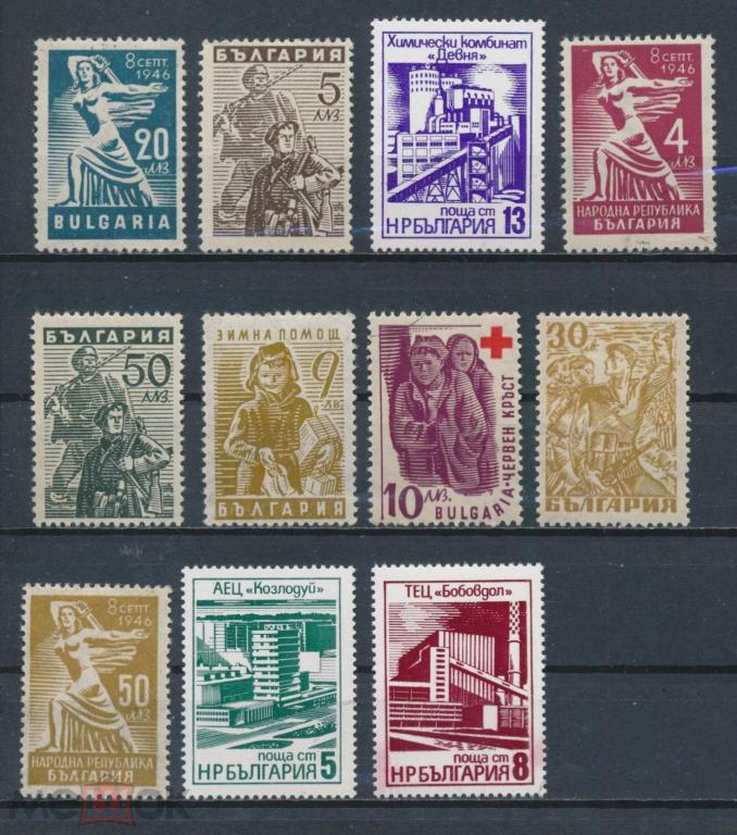 БОЛГАРИЯ 1946. Зимняя помощь. Статуя республики. Современные Промышленные Здания.