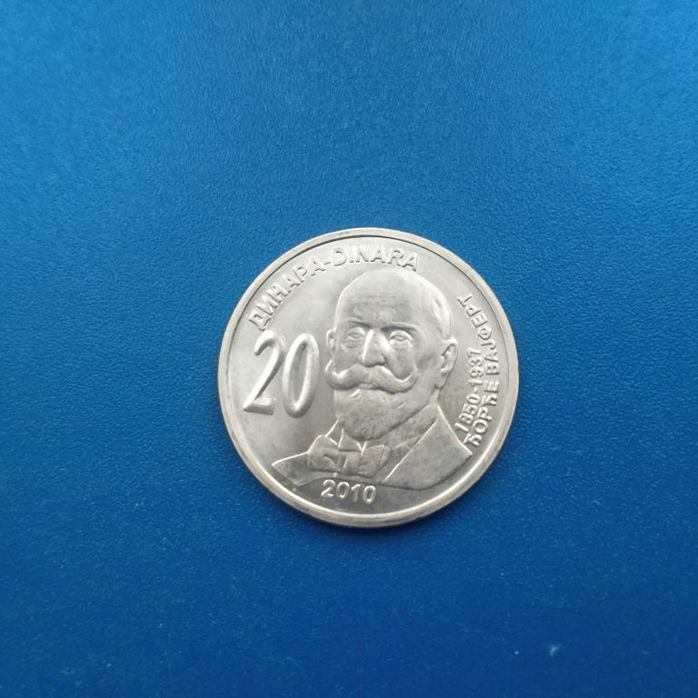 Сербия 20 динаров 2010 Джордже Вайферт  лот 1