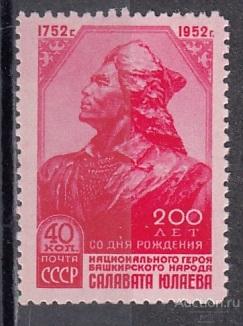 1952   С. Юлаев  Сост** MNH
