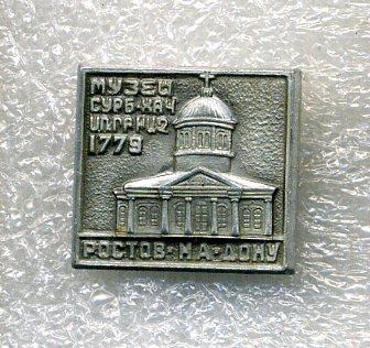 Знак г. Ростов на Дону,  Сурб - Хач