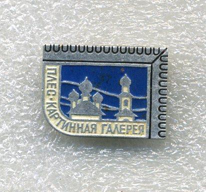 Знак г. Плес - картинная галерея