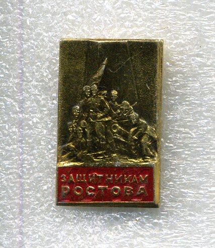 Знак г. Ростов на Дону