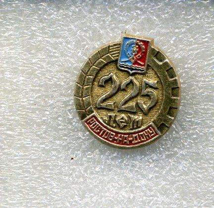 Знак г. Ростов на Дону 225 лет