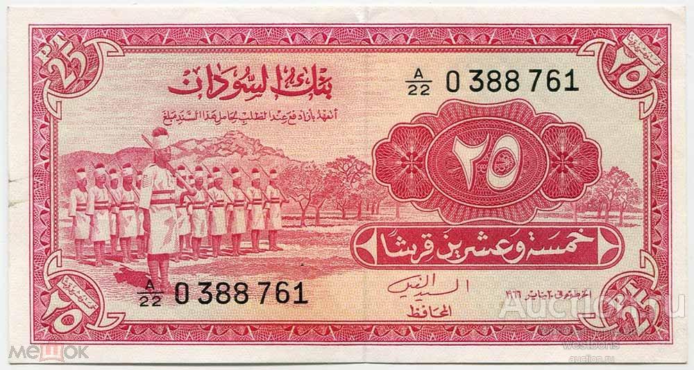 Судан 25 пиастров 1966 г. редкость KM 6a XF+