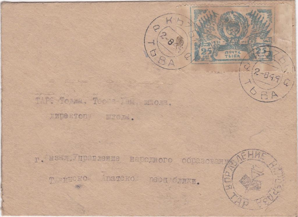 1944 , ТУВА  марка конверт            ,,,из  коллекции Голубцова,