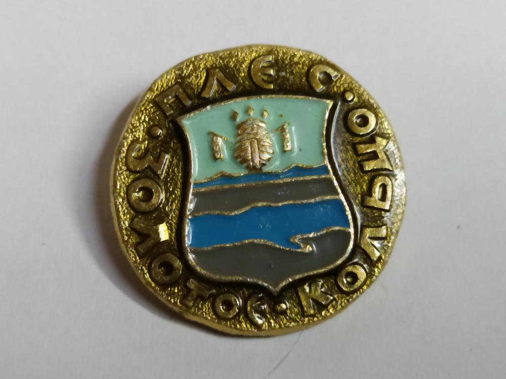 Коллекция знак значок  Геральдика Плес Золотое Кольцо Г 9  Более 20000шт