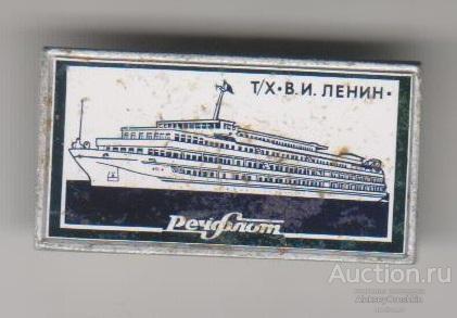 Речфлот. Теплоход Ленин.