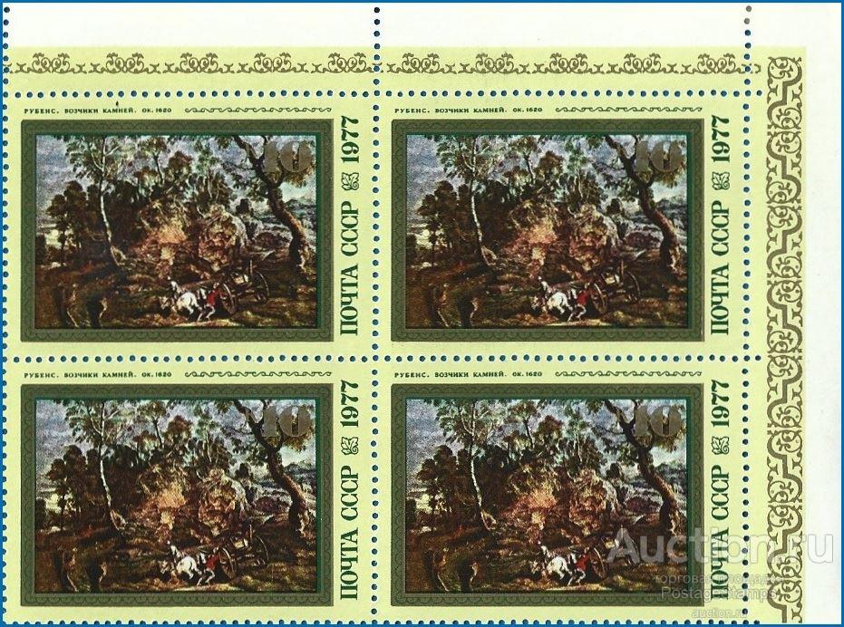 1977 СССР 4713 (Z 4659) Питер Пауль Рубенс «Возчики камней»** MNHOG (ЧБН)