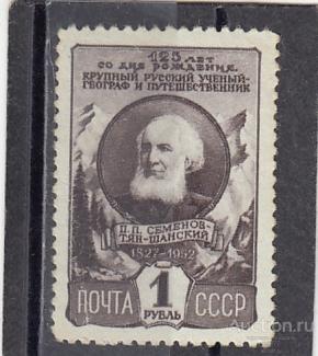 1952  П. Семенов-Тян-Нанский  Сост** MNH