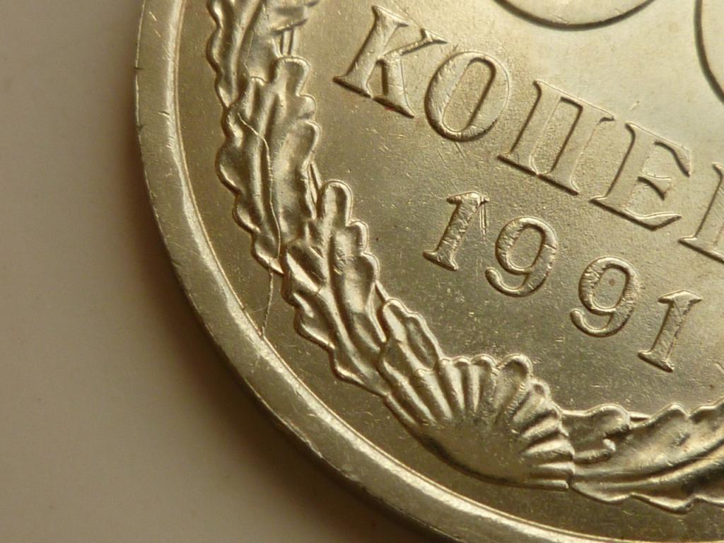 50 копеек 1991 года Л СССР. UNC. Штемпельный блеск! БРАК. Раскол штемпеля. 7277
