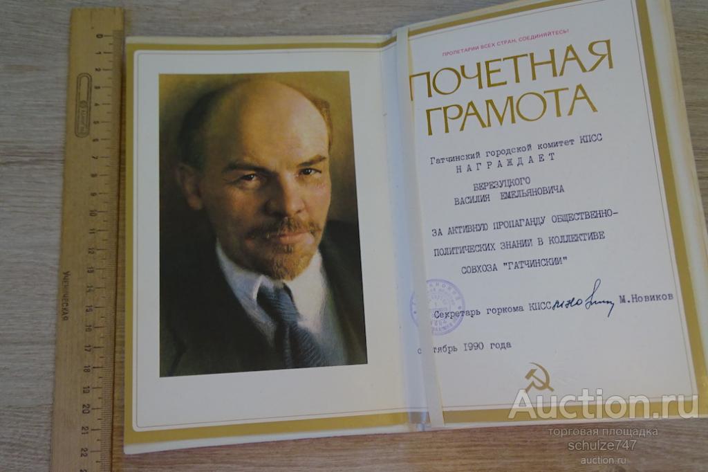 ПОЧЕТНАЯ ГРАМОТА ЛЕНИН КРЕМЛЬ СИМВОЛИКА СССР