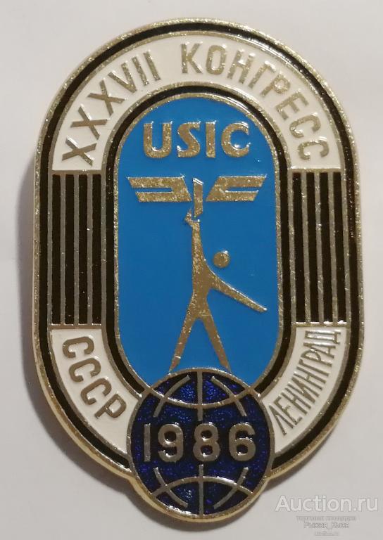 XXXVII конгресс МЕЖДУНАРОДНЫЙ СОЮЗ ЖЕЛЕЗНОДОРОЖНИКОВ Ленинград 1986г (018040)