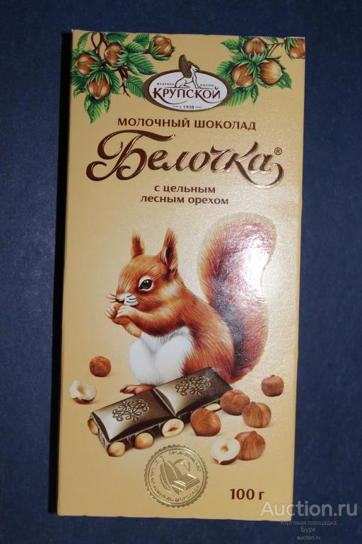 фабрика имени Крупской молочный шоколад Белочка с цельным орехом