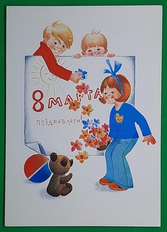 Манилова Л.Поздравляем! 8 марта  (539)