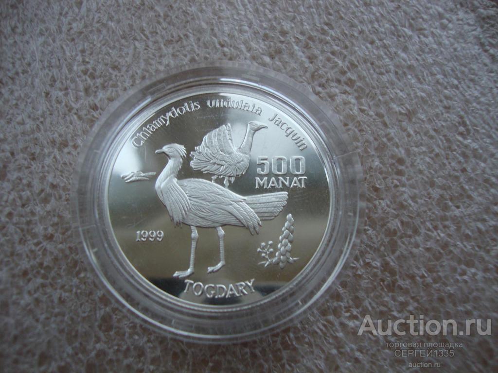 Туркменистан 500 манат 1999 Дрофа-красотка птица Красная книга СЕРЕБРО