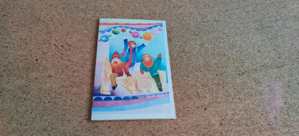 Открытка СССР художник Величкина С новым годом! дети карусель 1989 год двойная, чистая