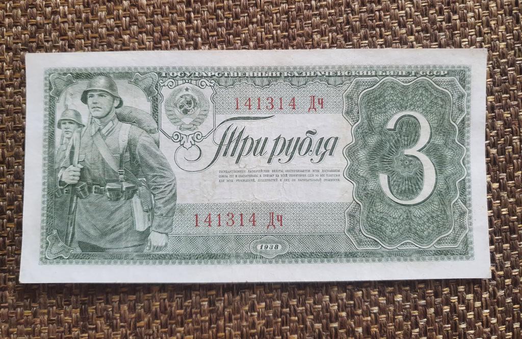 Простой как 3 рубля. 3 Рубля 1938. Рубль 3д.