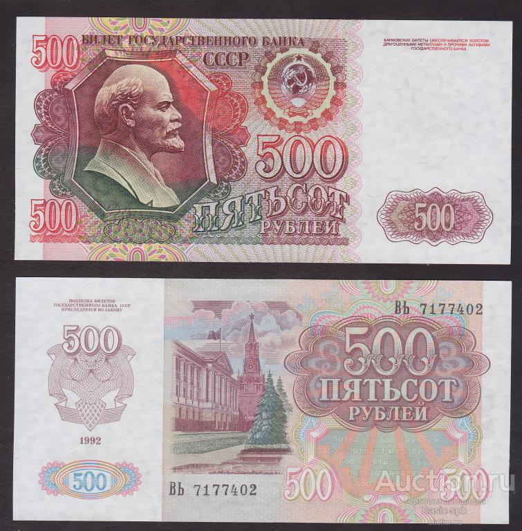 Россия 500 рублей 1992 звёзды ВПРАВО серия ВЬ серая бумага ПРЕСС UNC