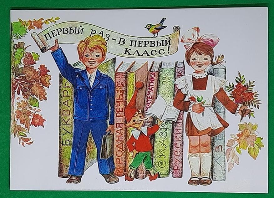 Манилова Л.Первый раз - в первый класс! (286)