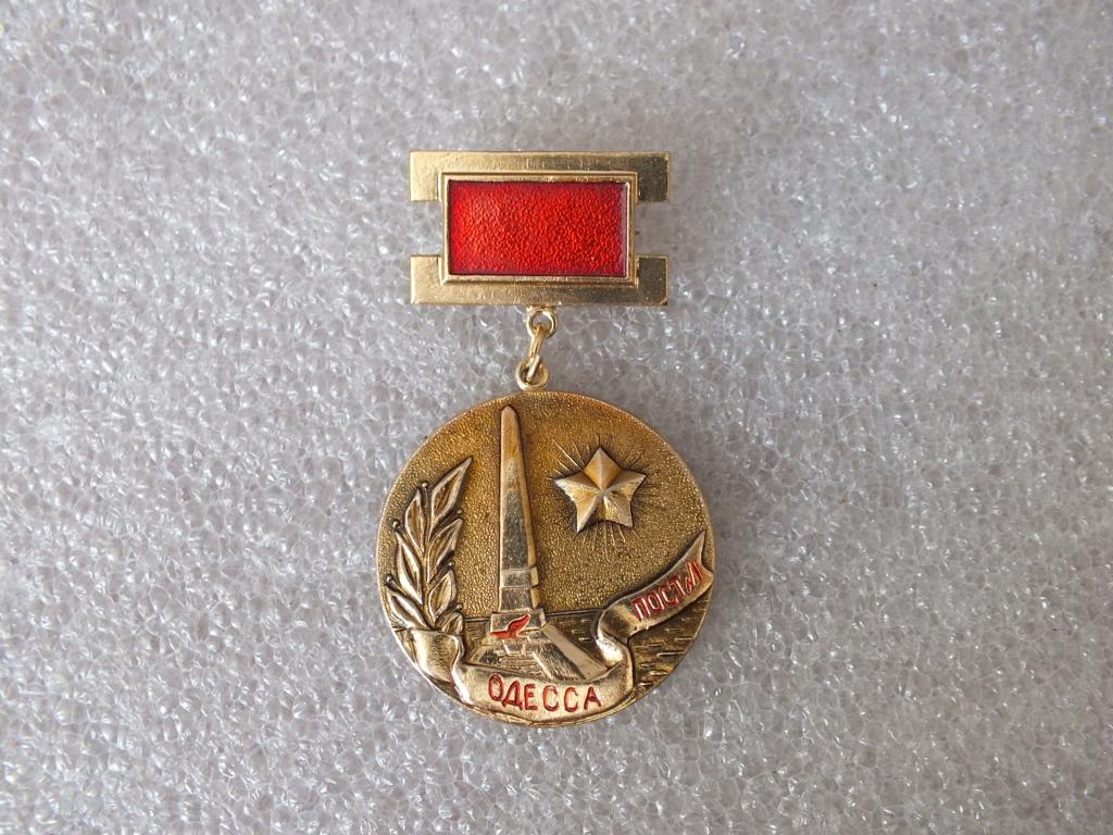 Коллекция значок Одесса пост 1 ЯЬ 40  Более 40000 шт