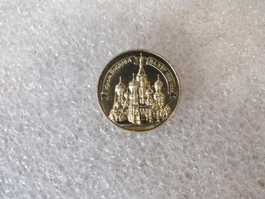 Коллекция значок Храм Покрова на Рву ЯЬ 40  Более 40000 шт