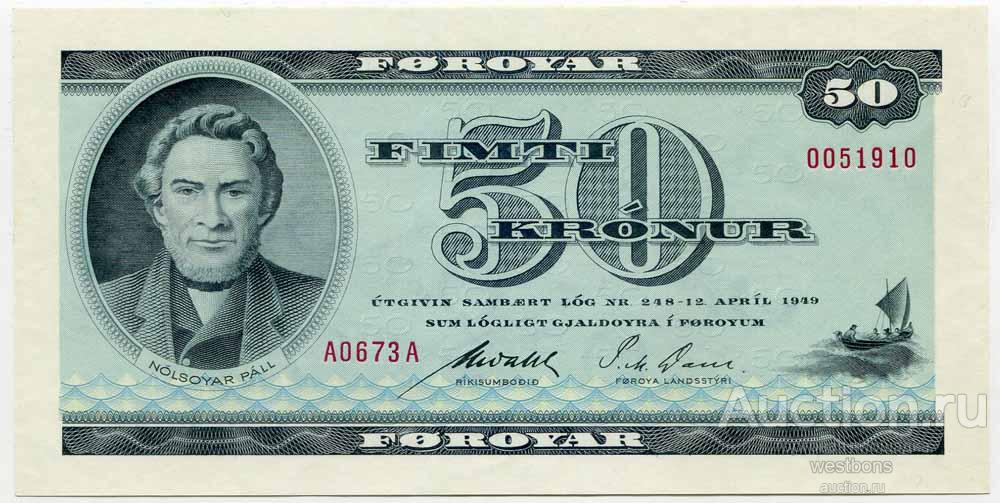 Фареры Фарерские острова 50 крон 1967 г. KM 17 UNC
