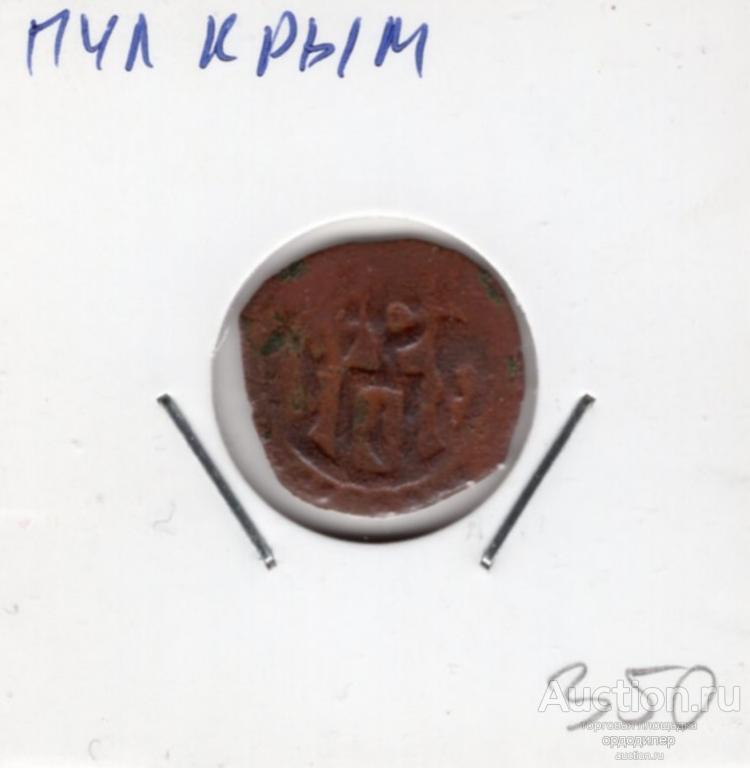 Золотая орда. Пул Чекан Крым. Медь 809