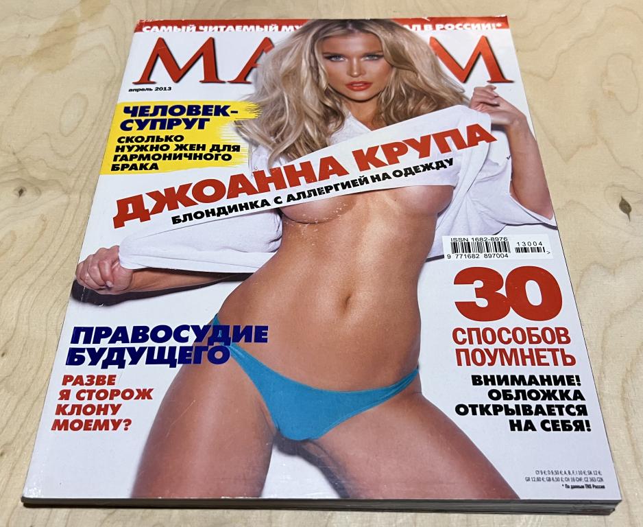 Мужской Журнал MAXIM Апрель 2013 (133) МАКСИМ