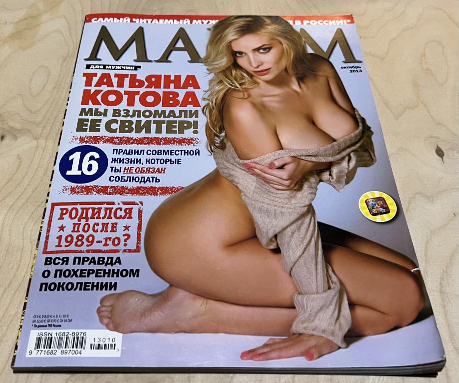 Мужской Журнал MAXIM Октябрь 2013 (139) МАКСИМ