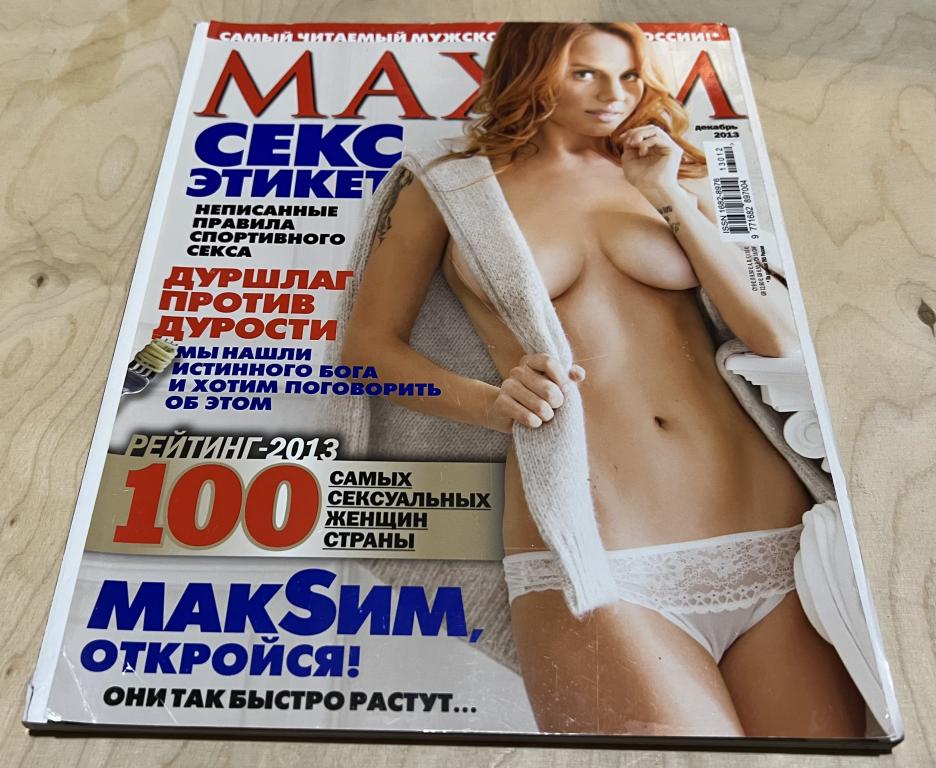 Мужской Журнал MAXIM Декабрь 2013 (141) МАКСИМ
