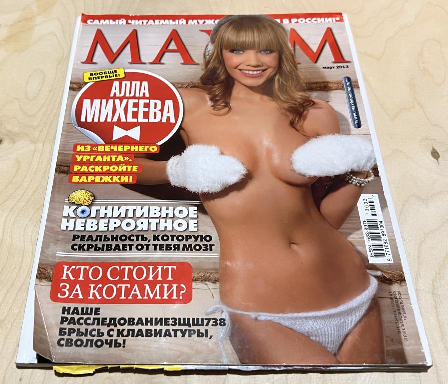 Мужской Журнал MAXIM Март 2013 (132) МАКСИМ