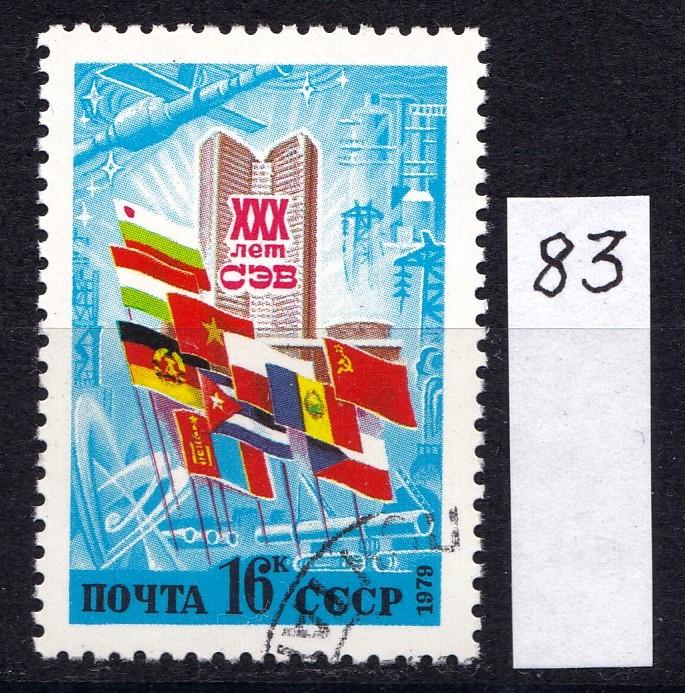 СССР. 1979 год.