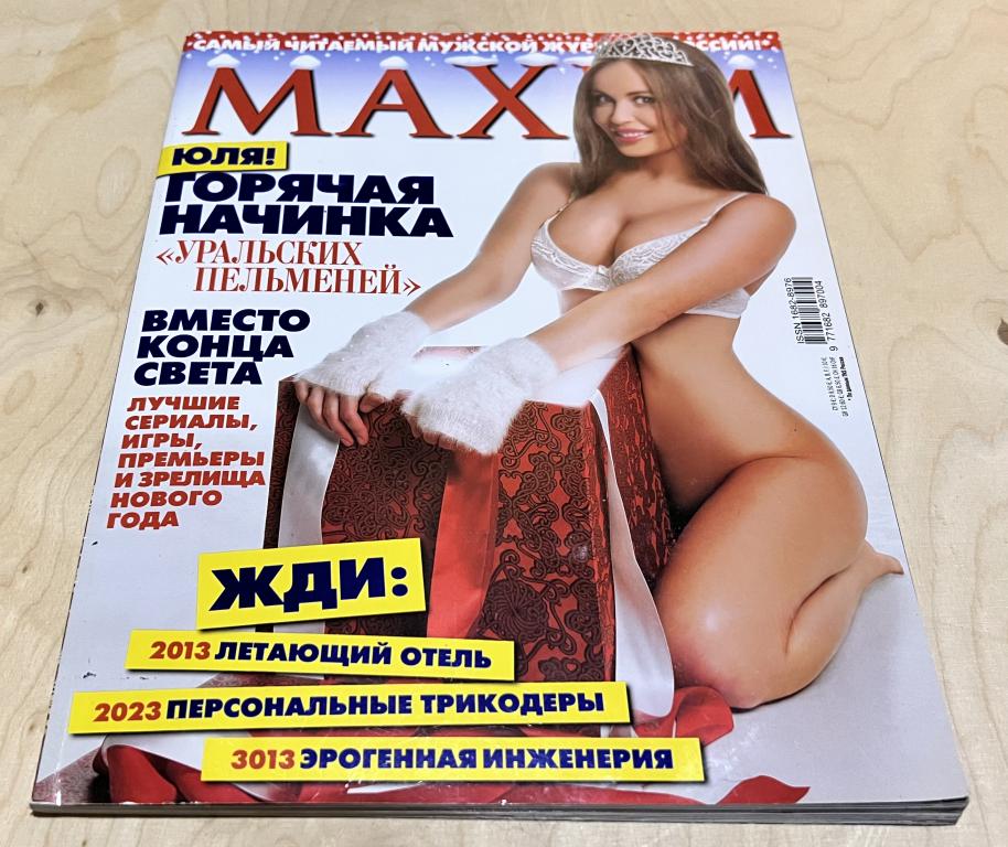 Мужской Журнал MAXIM Декабрь 2012 (130) МАКСИМ
