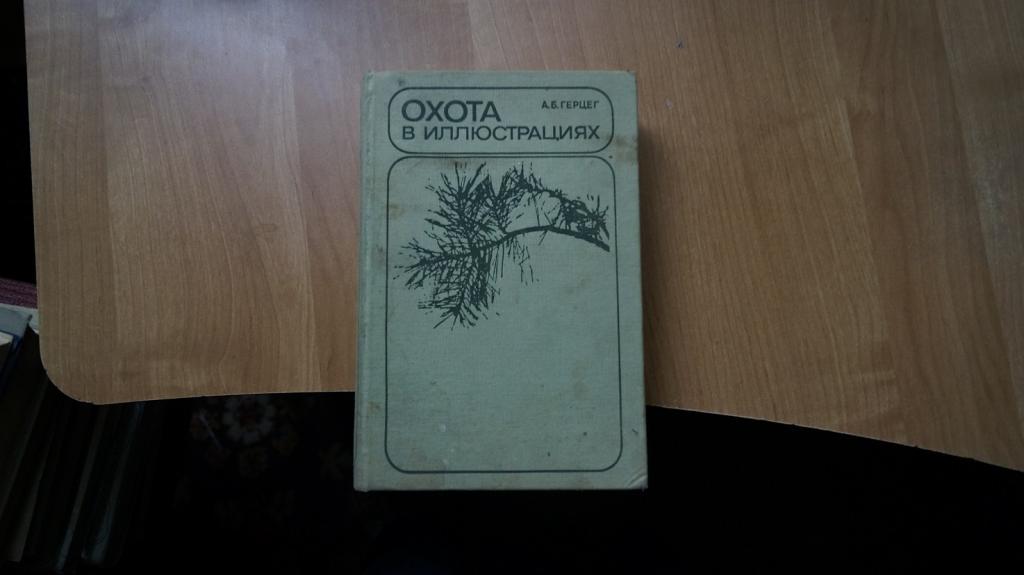 №7213 Герцег. Охота в иллюстрациях. 84г. Чехословакия.