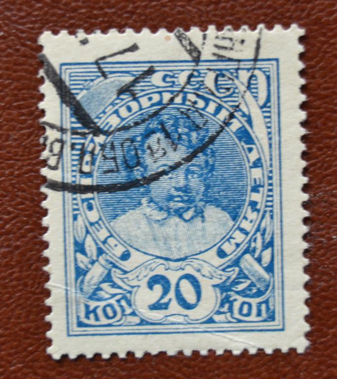 СССР 1926 год  В помощь беспризорным Детям. Без водяного знак Гаш @