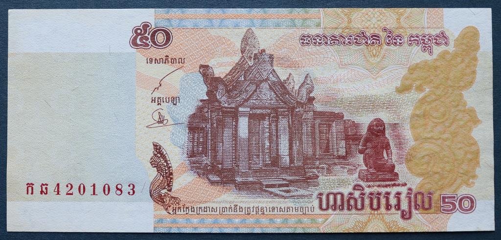 Камбоджа,50 риелей 2002 год пресс unc