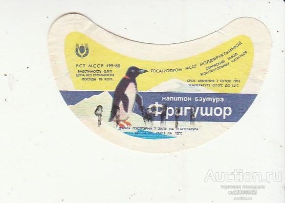 Напиток газированный Фригушор Сорокский ЗБН — покупайте на Auction.ru ...