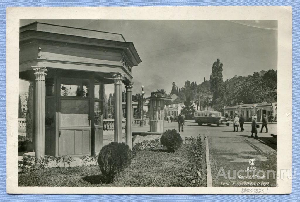 Сочи У городского сквера фото И. Панова изд. Союзфото 1938