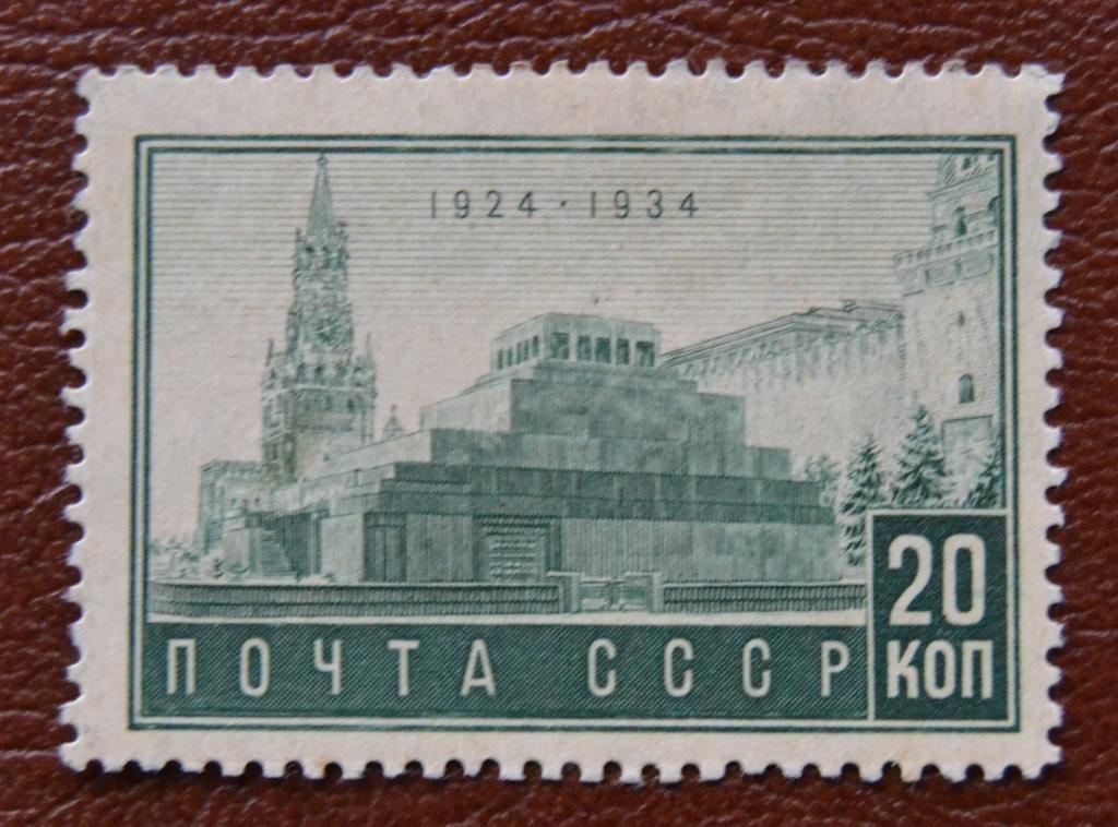СССР 1934 год Ленин - 10 лет со дня смерти Мавзолей MNH @