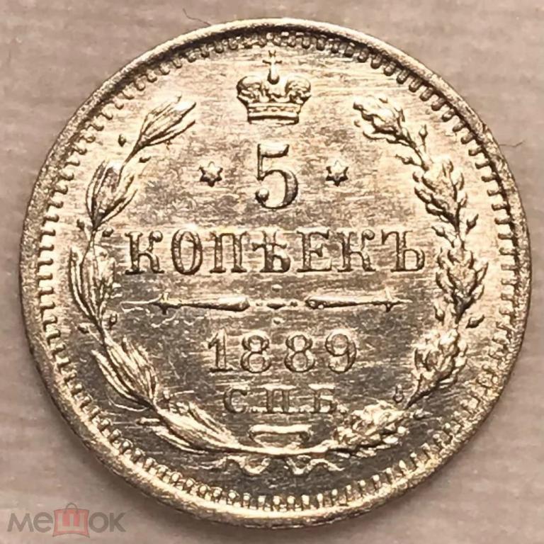 5 КОПЕЕК 1889 АГ !! СОХРАН !! В БЛЕСКЕ !! UNC